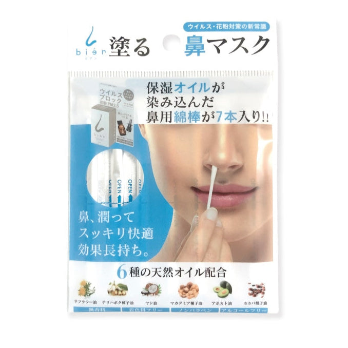 bien(ビアン)鼻用オイル スティックタイプ7本入 ※4/23〜29迄に順次発送予定