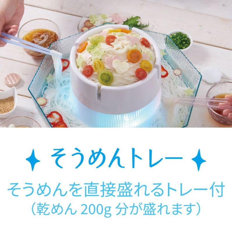 ひんやり流しそうめん ※7/30〜8/5迄に順次発送予定