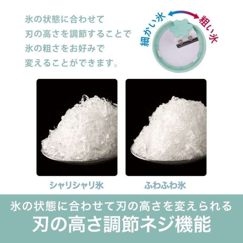 大人のふわふわ氷かき器コードレス パステルターコイズ ※7/16~22迄に順次発送予定