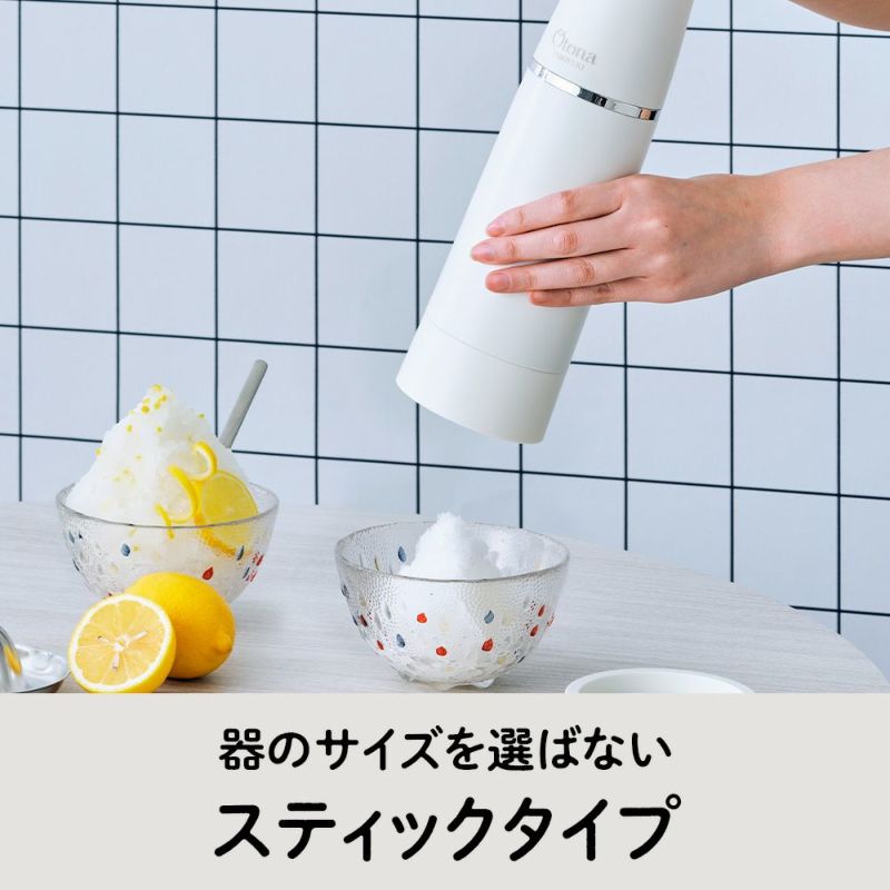電動ふわふわとろ雪スティックかき氷器 -ホワイト- ※6/25-7/1迄に順次発送予定