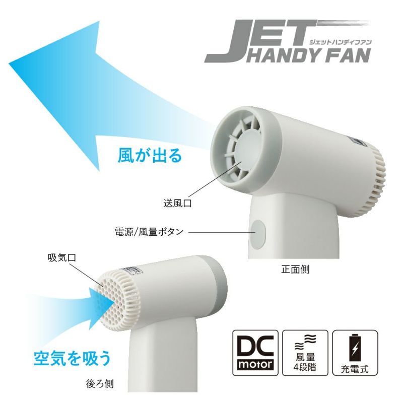 ジェットハンディファン ホワイト ※8/13~19より順次発送