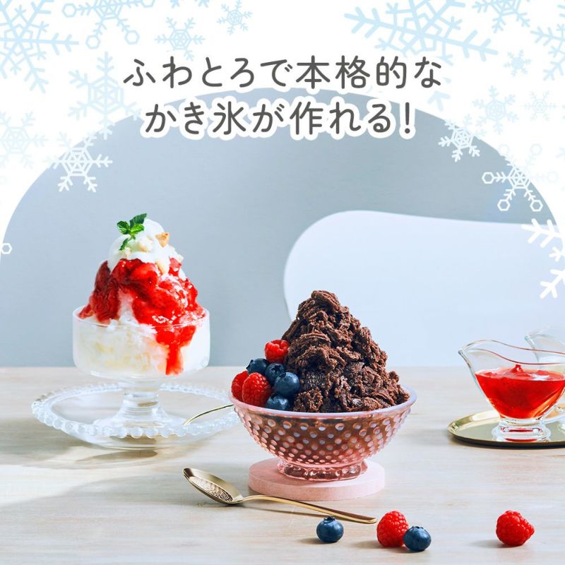 新商品 電動ふわふわとろ雪かき氷器 -ブラック- ※6/25-7/1迄に順次発送予定
