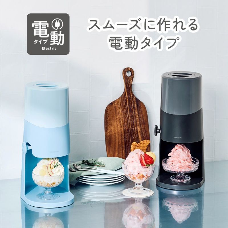 新商品 電動ふわふわとろ雪かき氷器 -ブラック- ※6/25-7/1迄に順次発送予定