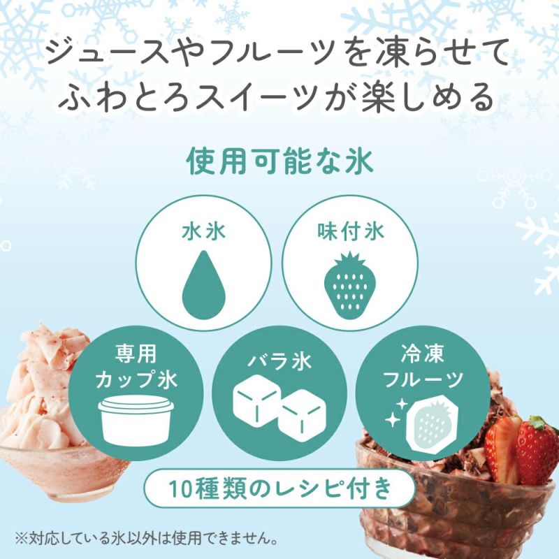 新商品 電動ふわふわとろ雪かき氷器 -ブラック- ※6/25-7/1迄に順次発送予定