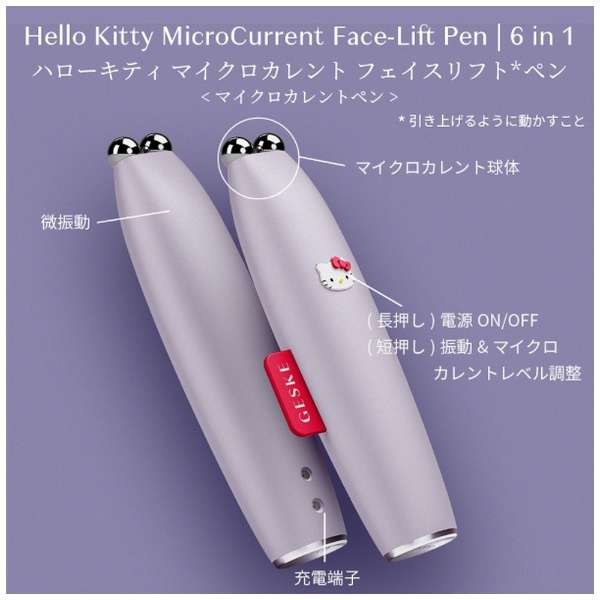 【ハローキティ フェイシャルブラシセット🎀】【GESKE】ハローキティ マイクロカレント フェイスリフトペン ※9/10〜16より順次発送