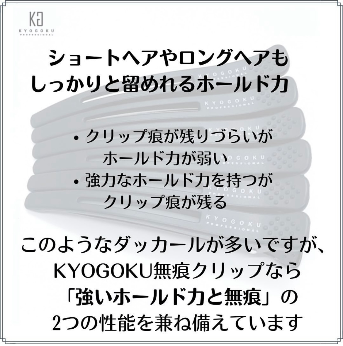 【KYOGOKU】無痕クリップ 6本入り ※5/21-27より順次発送