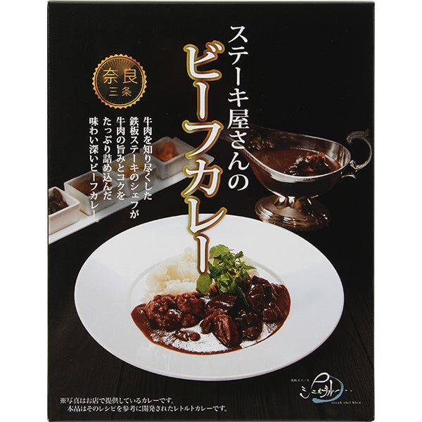 【ミッション】ステーキ屋さんのビーフカレー ※6/25-7/1迄に順次発送予定