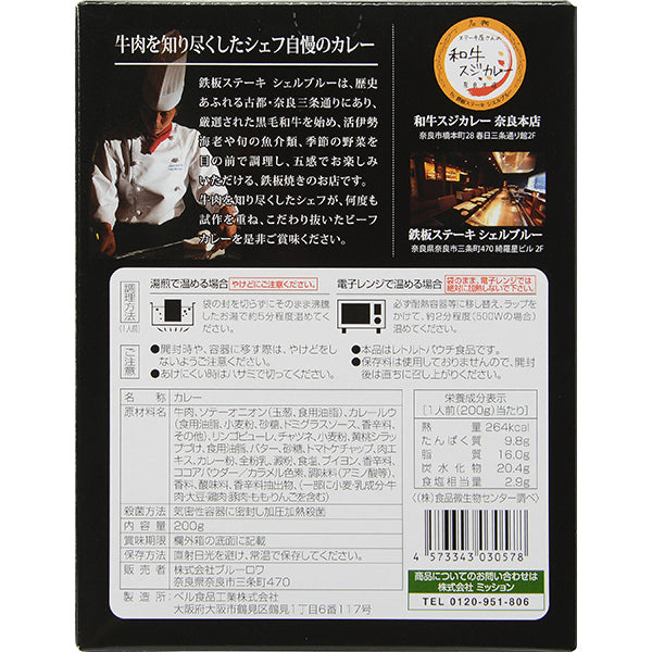 【ミッション】ステーキ屋さんのビーフカレー ※6/25-7/1迄に順次発送予定
