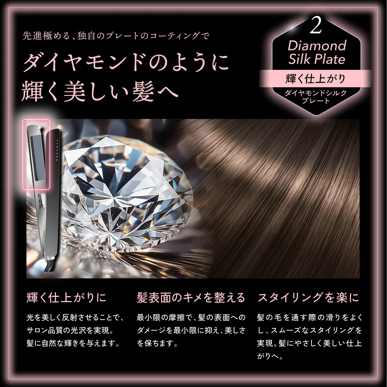 【KYOGOKU ★豪華特典付き】ナノシルクケラチン ストレートアイロン ※11/12〜18より順次配送