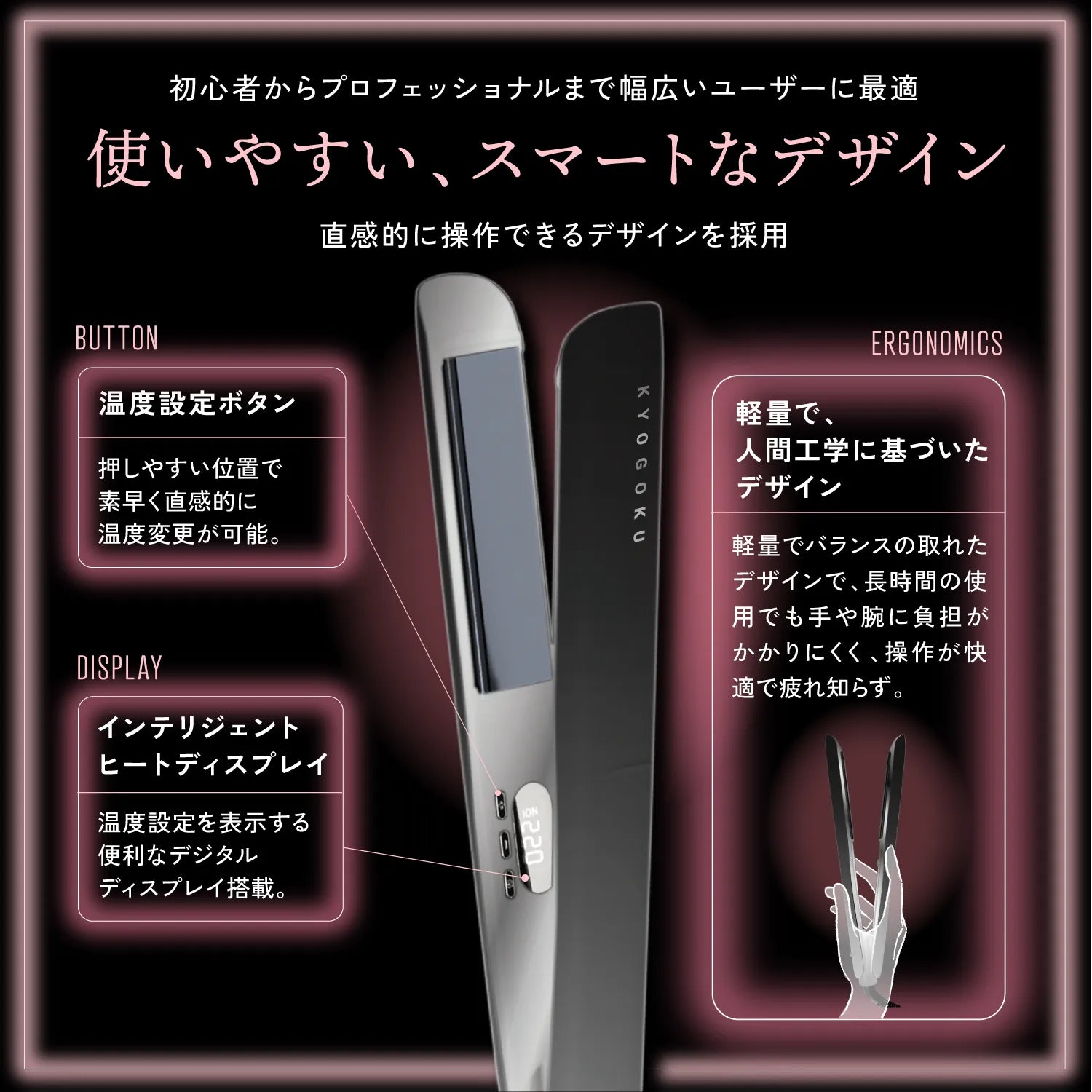 【KYOGOKU ★豪華特典付き】ナノシルクケラチン ストレートアイロン ※11/12〜18より順次配送