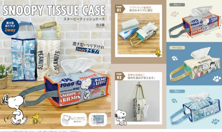 スヌーピーティッシュケース ※7/16-22迄に順次発送予定