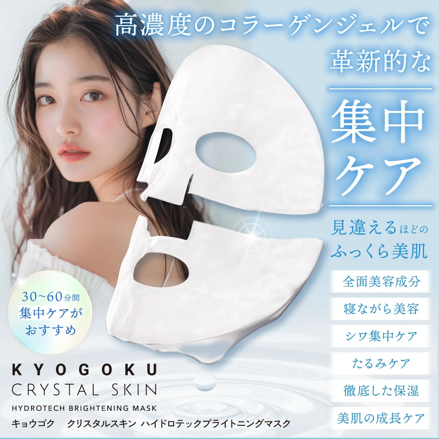 【KYOGOKU ★豪華特典付き】ブラックダイヤモンドシュプリーム+クリスタルスキンハイドロテックブライトニングマスク2枚 ※2/26〜3/4頃より順次発送