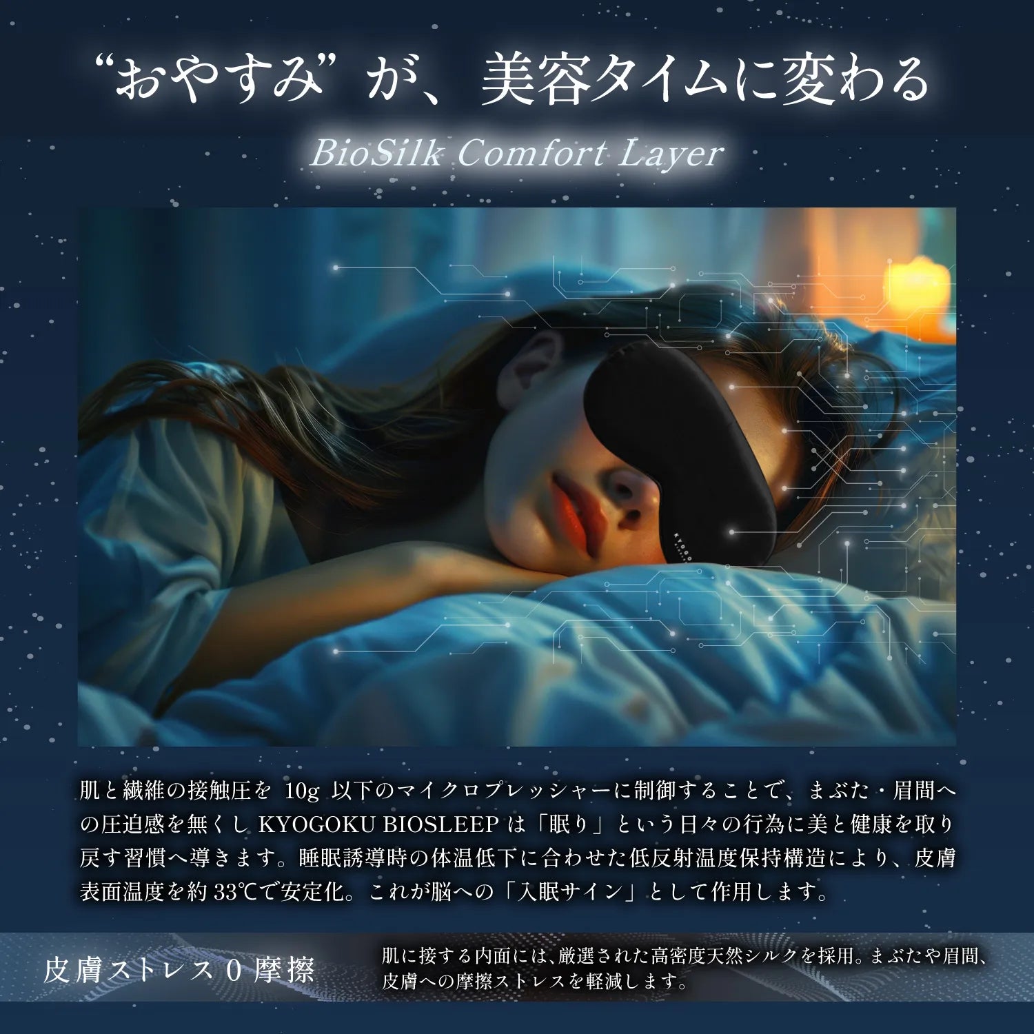 【KYOGOKU】 バイオスリープアイマスク ※8/6~12迄に順次発送予定
