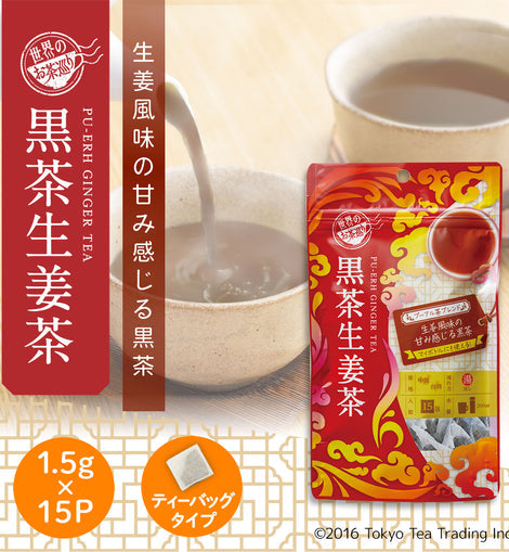 【Tokyo Tea Trading】世界のお茶巡り 黒茶生姜茶 1.5g×15P ※5/28〜6/3より順次発送