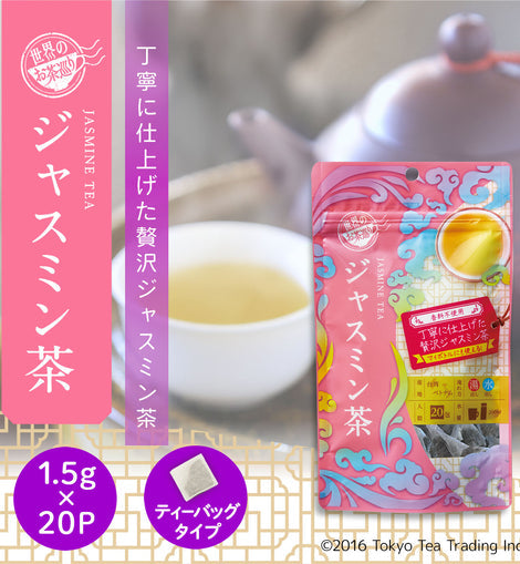 【Tokyo Tea Trading】世界のお茶巡り ジャスミン茶 1.5g×20P ※7/16~22迄に順次発送予定