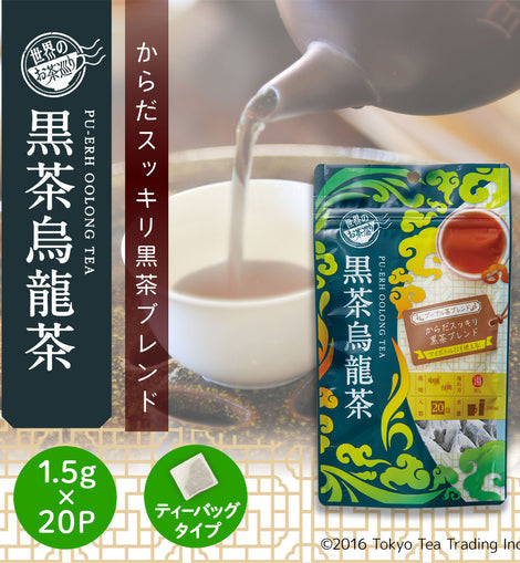 【Tokyo Tea Trading】世界のお茶巡り 黒茶烏龍茶 1.5g×20P ※7/16~22迄に順次発送予定
