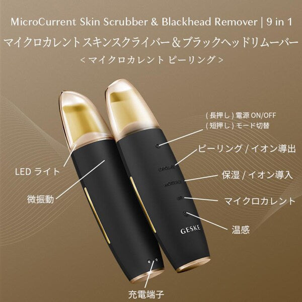 【ハローキティ フェイシャルブラシセット🎀】【GESKE】マイクロカレント スキンスクライバー& ブラックヘッドリムーバー ※3/26〜4/1より順次発送
