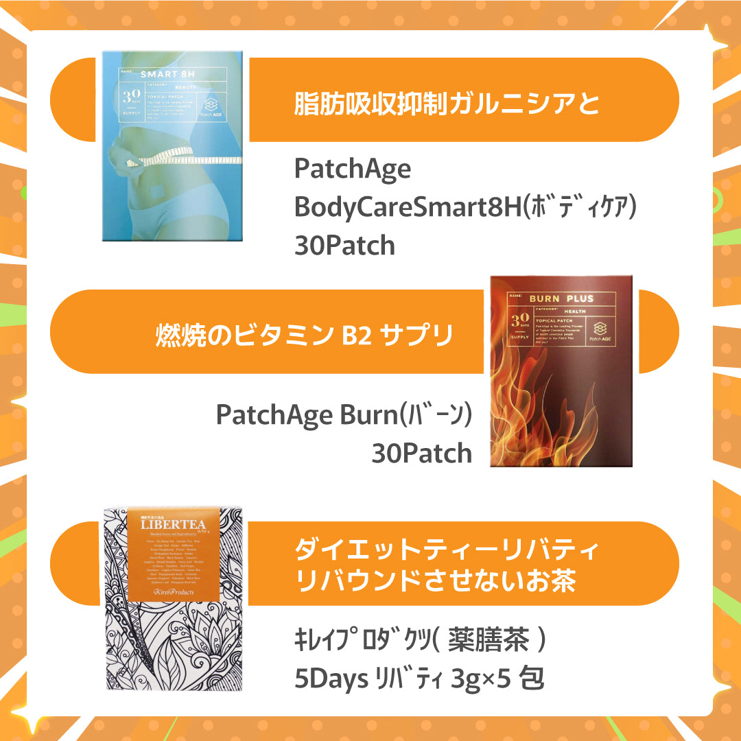 スリムボディーな福袋(26,400円相当) ※2/4〜2/10頃より順次配送予定