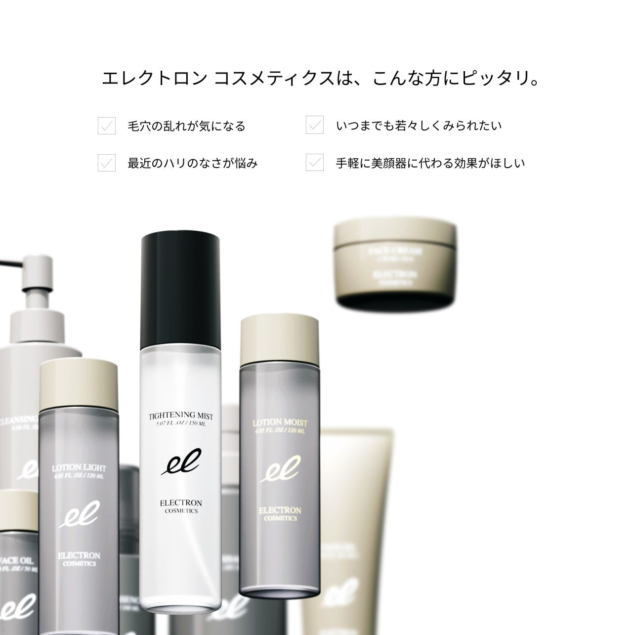 【特価】ELECTRON COSMETICS スターターセット ※4/2〜4/8より順次発送