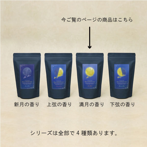 MoonEPSOM SALT(ムーンエプソムソルト)600g 満月の香 ※3/5~3/11より順次発送予定