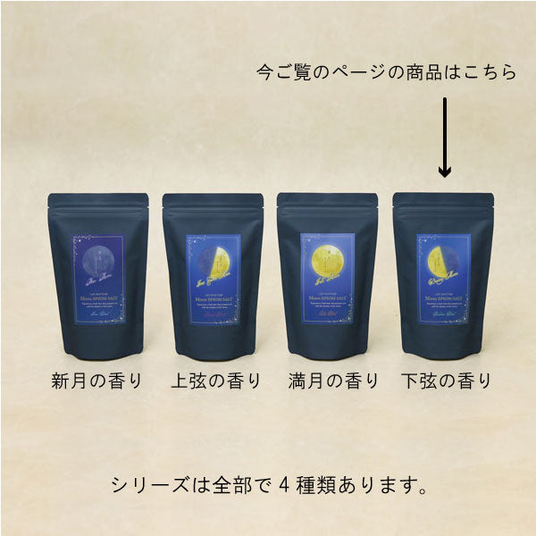 MoonEPSOM SALT(ムーンエプソムソルト)600g 下弦の月の香 ※3/5~3/11より順次発送予定