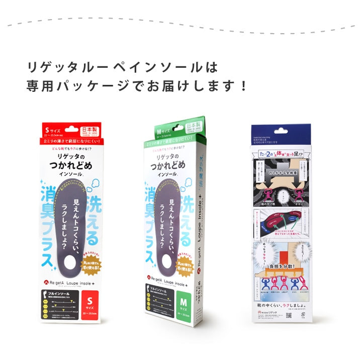 【リゲッタ】つかれどめインソール 消臭プラス フルインソール -グレー- ※1/21〜27頃より順次発送予定