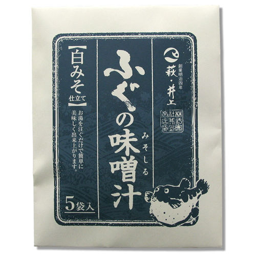 【井上商店】ふぐの味噌汁(白味噌)5食入り ※8/25-31頃より順次配送予定