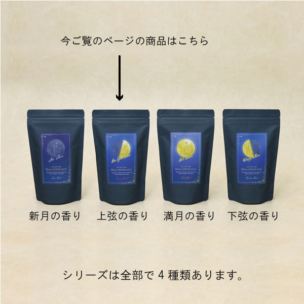 MoonEPSOM SALT(ムーンエプソムソルト)600g 上弦の月の香 ※3/5~3/11より順次発送予定