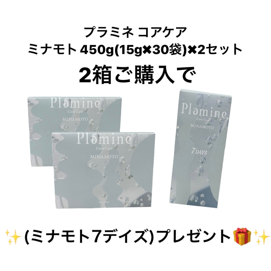【MINAMOTO】プレゼント付き🎁Plamineミナモト 30包×2箱+ミナモト7デイズ ※8/25-31迄に順次発送予定