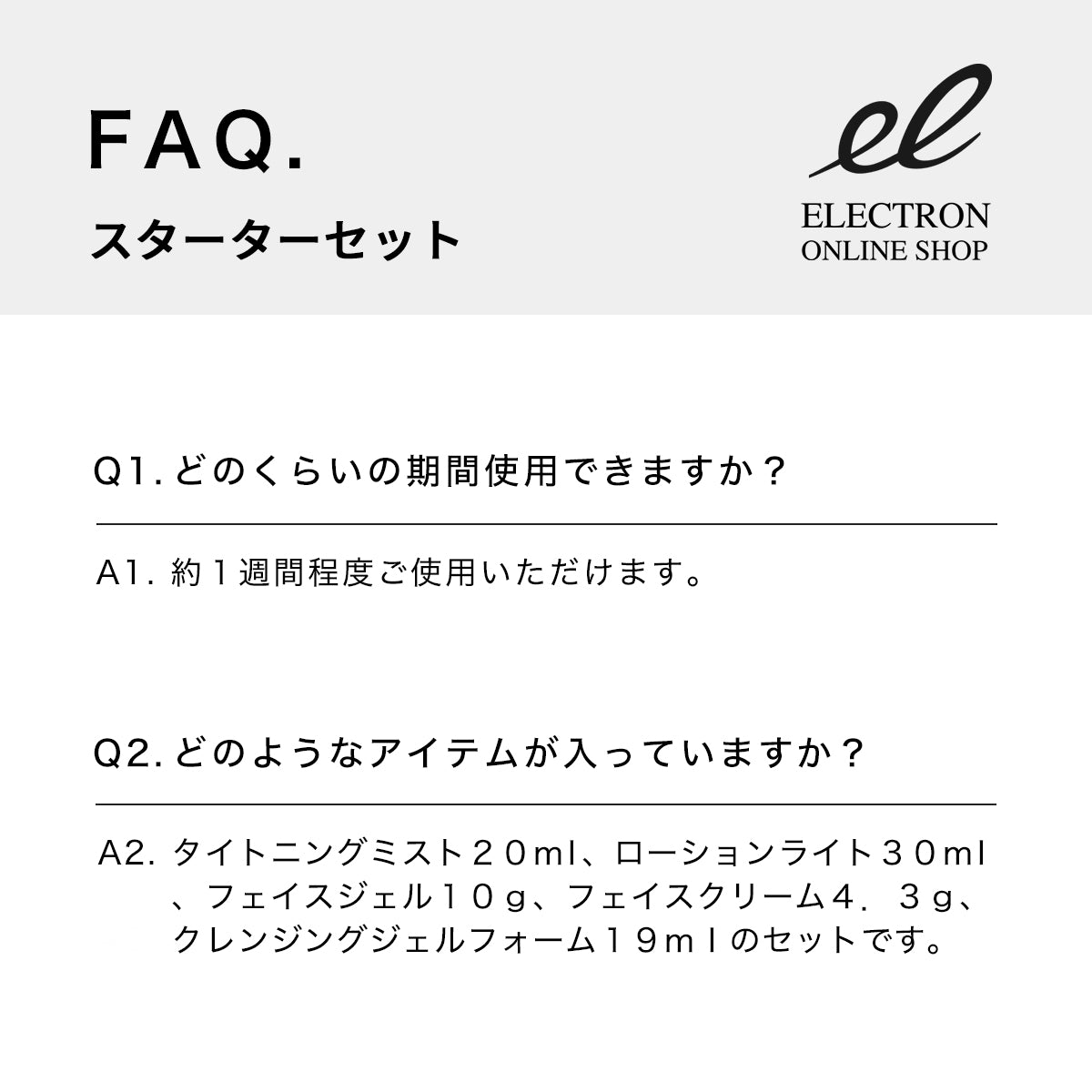 【特価】ELECTRON COSMETICS スターターセット ※4/2〜4/8より順次発送