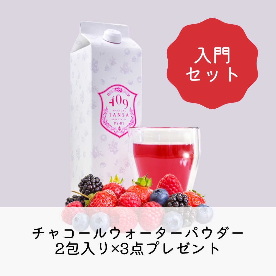 【TANSAの福袋A】TANSA 入門セット -ベリー- ※3/5~11頃より順次発送予定