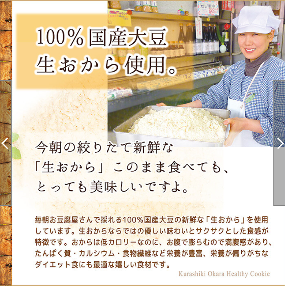倉敷おからクッキー 【バターはちみつ天然塩】※7/2-8迄に順次発送予定