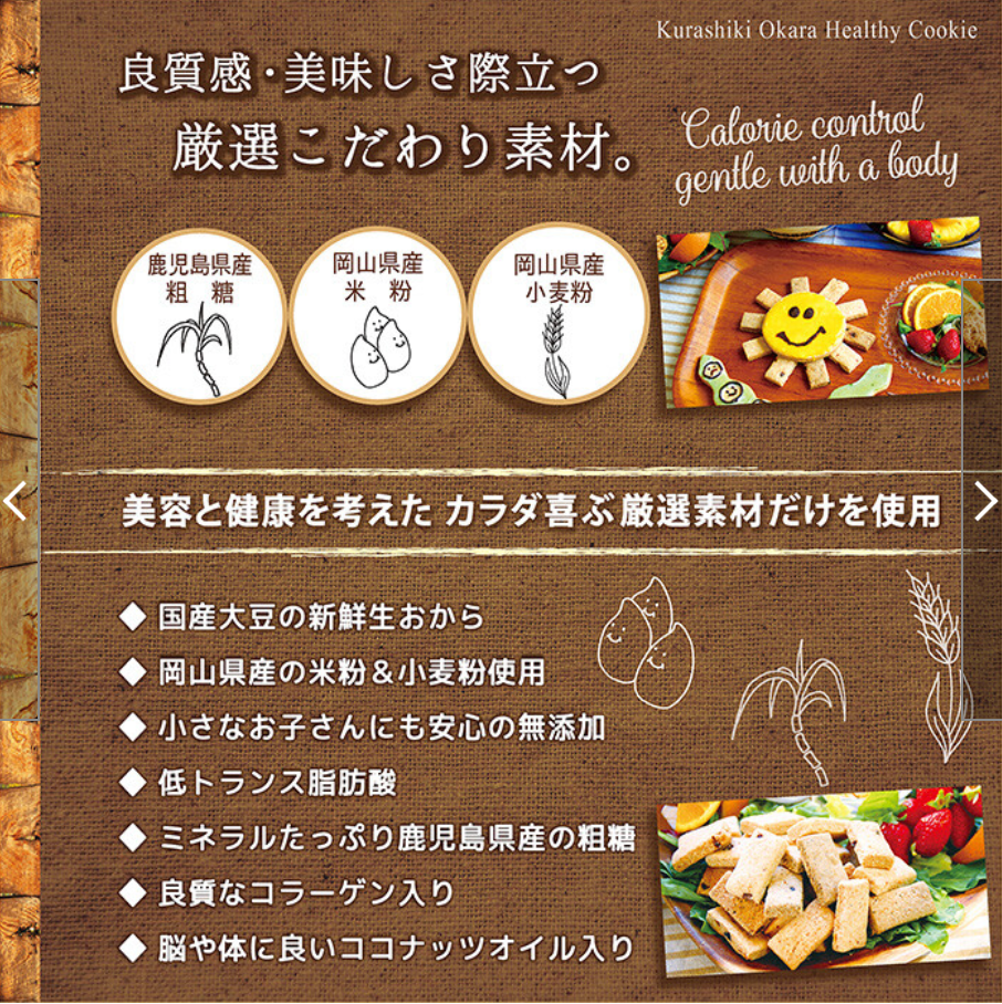 倉敷おからクッキー 【バターはちみつ天然塩】※7/2-8迄に順次発送予定