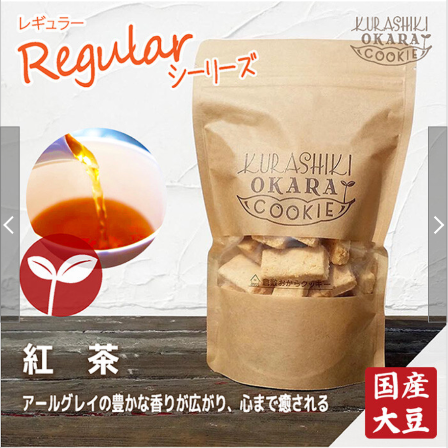 倉敷おからクッキー 【紅茶】 ※7/2-8迄に順次発送予定