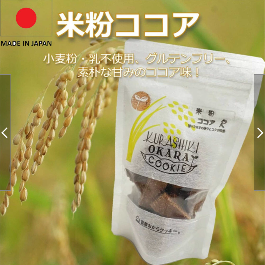 倉敷おからクッキー 【米粉ココア】※7/16~22より順次発送予定 賞味期限:7月下旬