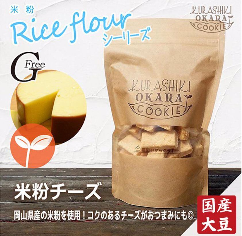 賞味期限切迫商品:2024/08/15 倉敷おからクッキー 【米粉チーズ】※7/23-29より順次配送予定