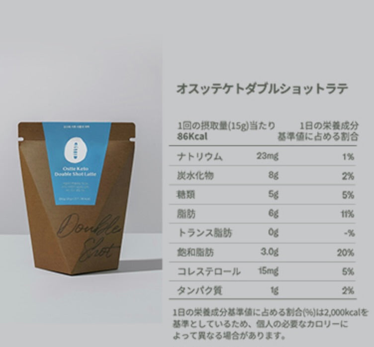 【OSTTE】ケトダブルショットラテ15g×10個 ※7/8〜7/19迄に順次発送予定