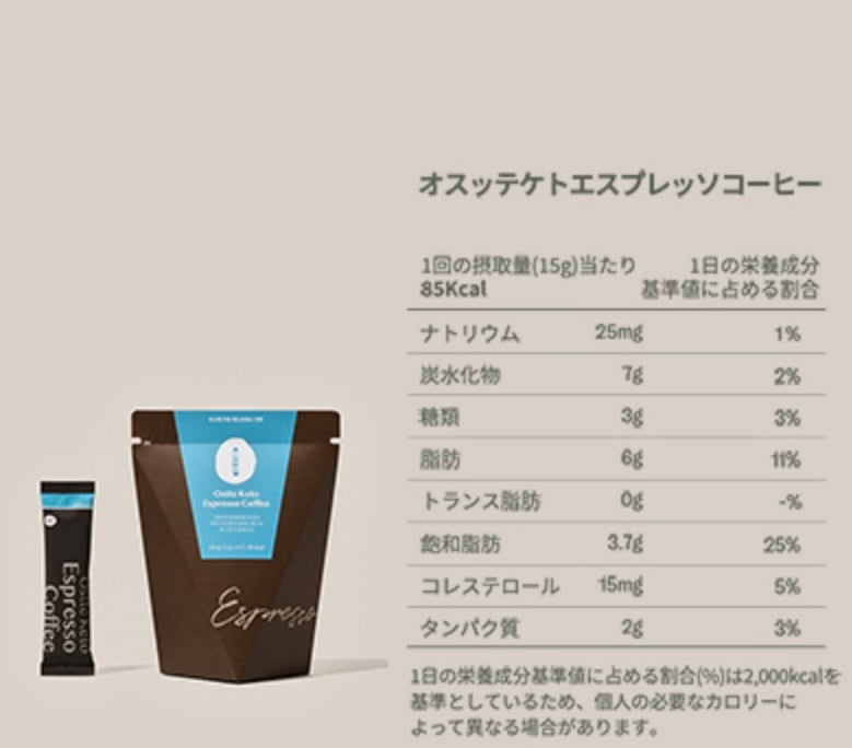【OSTTE】ケトエスプレッソコーヒー15g×10個 ※7/8〜7/19迄に順次発送予定