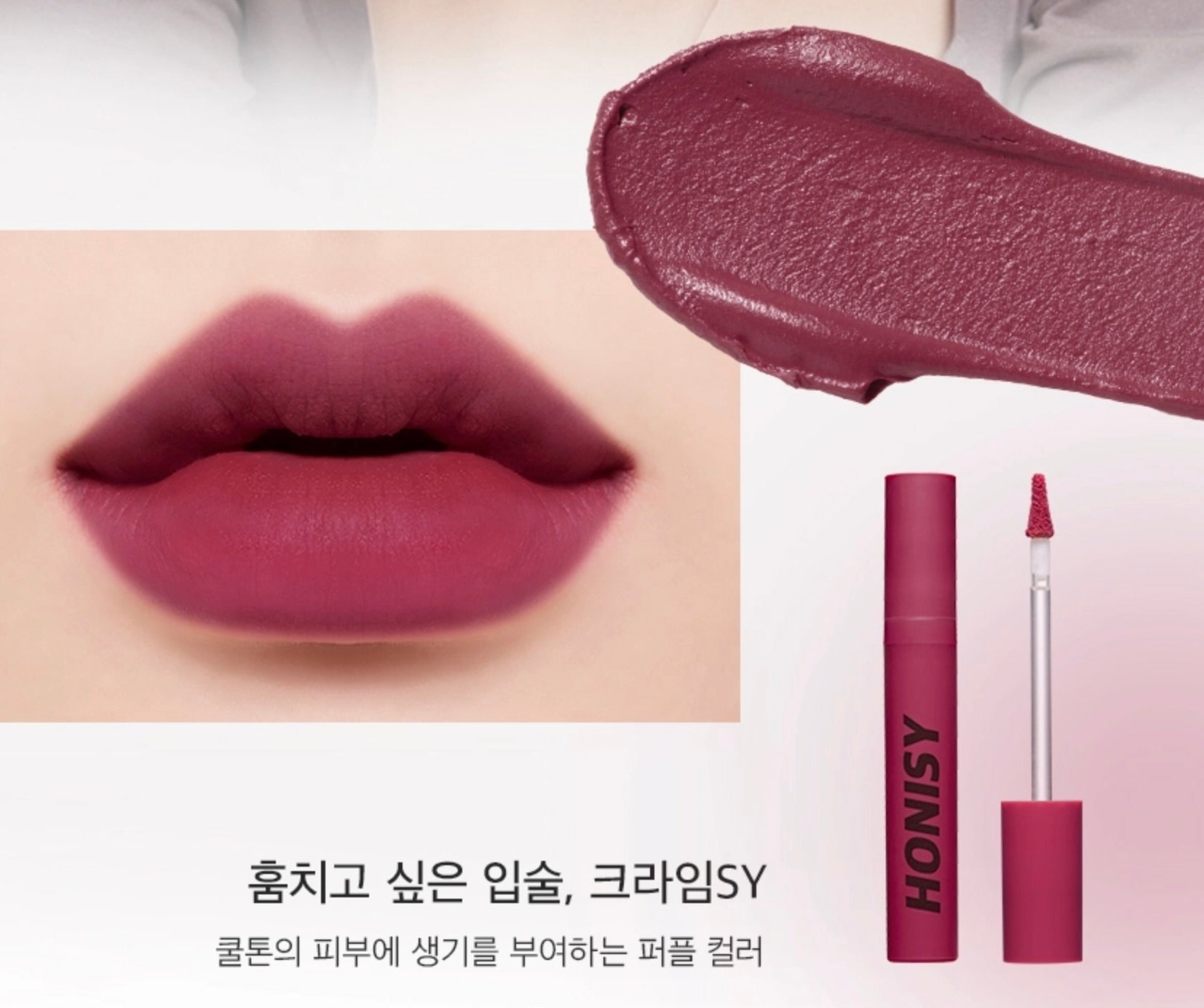 【HONISY】MYSTERY VELVET TINT (02 CRIME SY)※7/8-15頃より配送予定