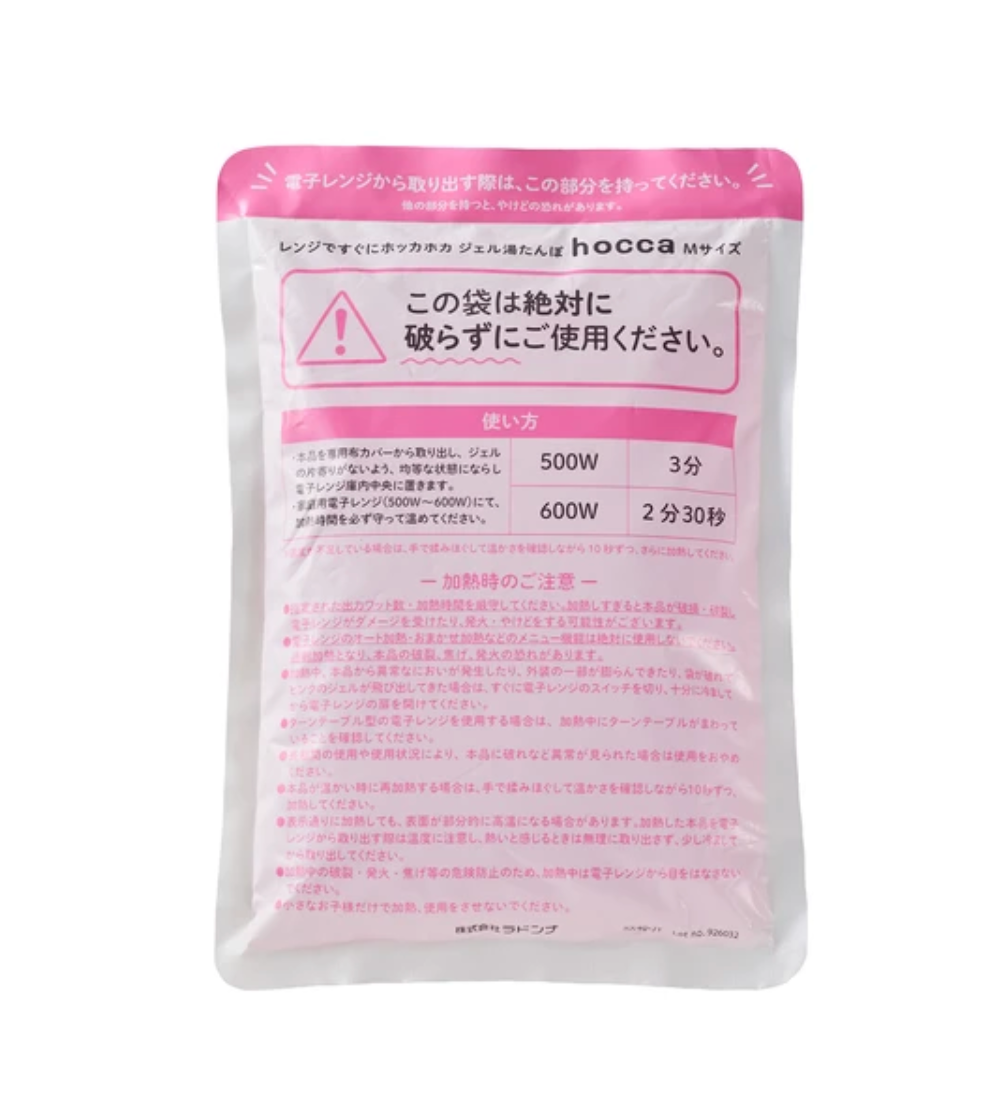 レンジですぐにホッカホカ ジェル湯たんぽ hocca -うさぎ- ※2/12〜17頃より順次発送予定