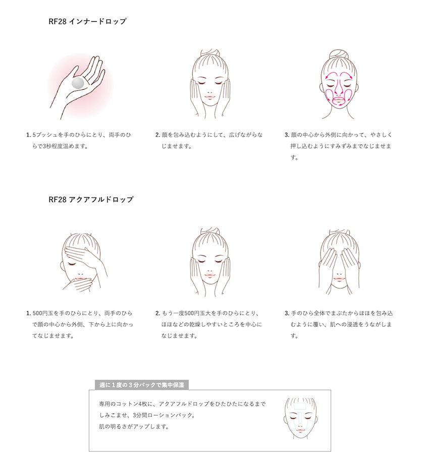 【2+1】RF28 三つの雫 トライアルキット ※3/26~4/1迄に順次発送予定