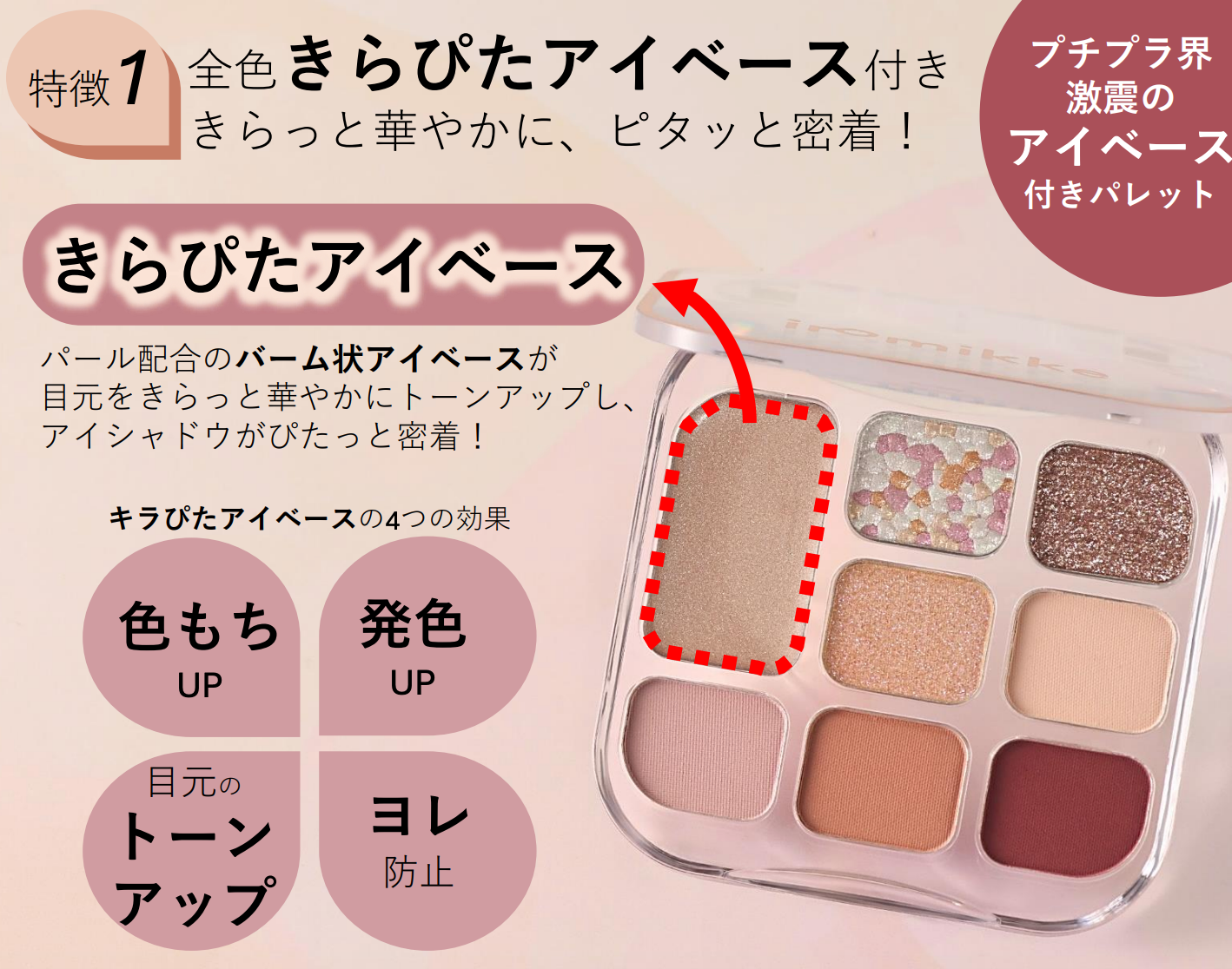 【iromikke】8色アイシャドウパレット -04 トゥインクルエルフ- ※7/2-8迄に順次発送予定