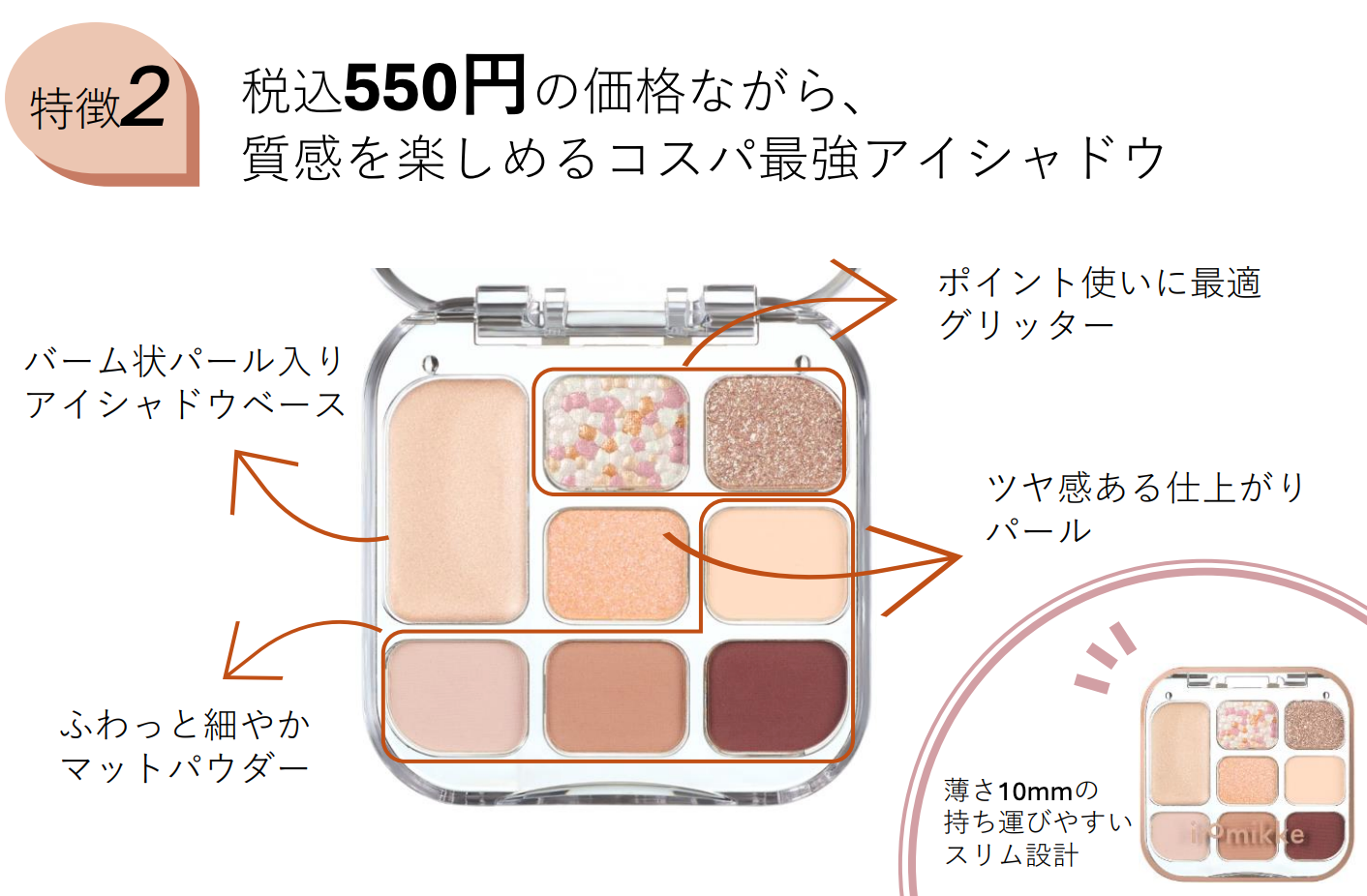 【iromikke】8色アイシャドウパレット -04 トゥインクルエルフ- ※7/2-8迄に順次発送予定