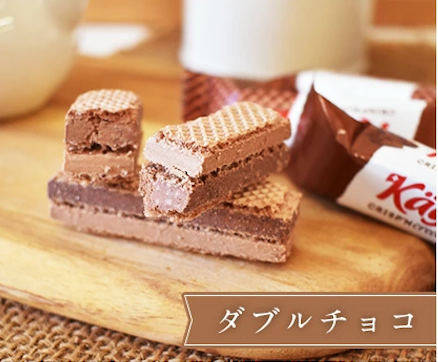 【Kagi】ダブルチョコウエハース ※4/2-4/8迄に順次発送予定
