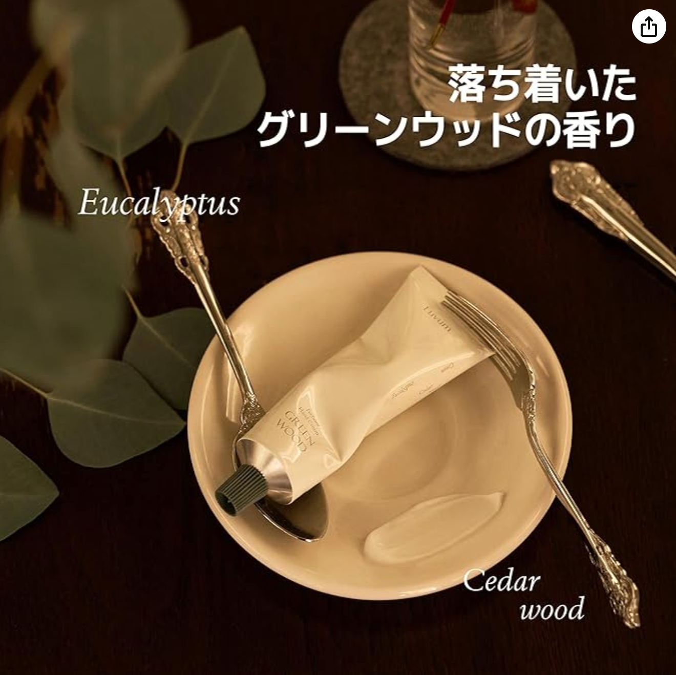 【luvum】パフュームハンドクリーム 50 ml -グリーンウッド- ※4/18〜5/12頃より配送予定