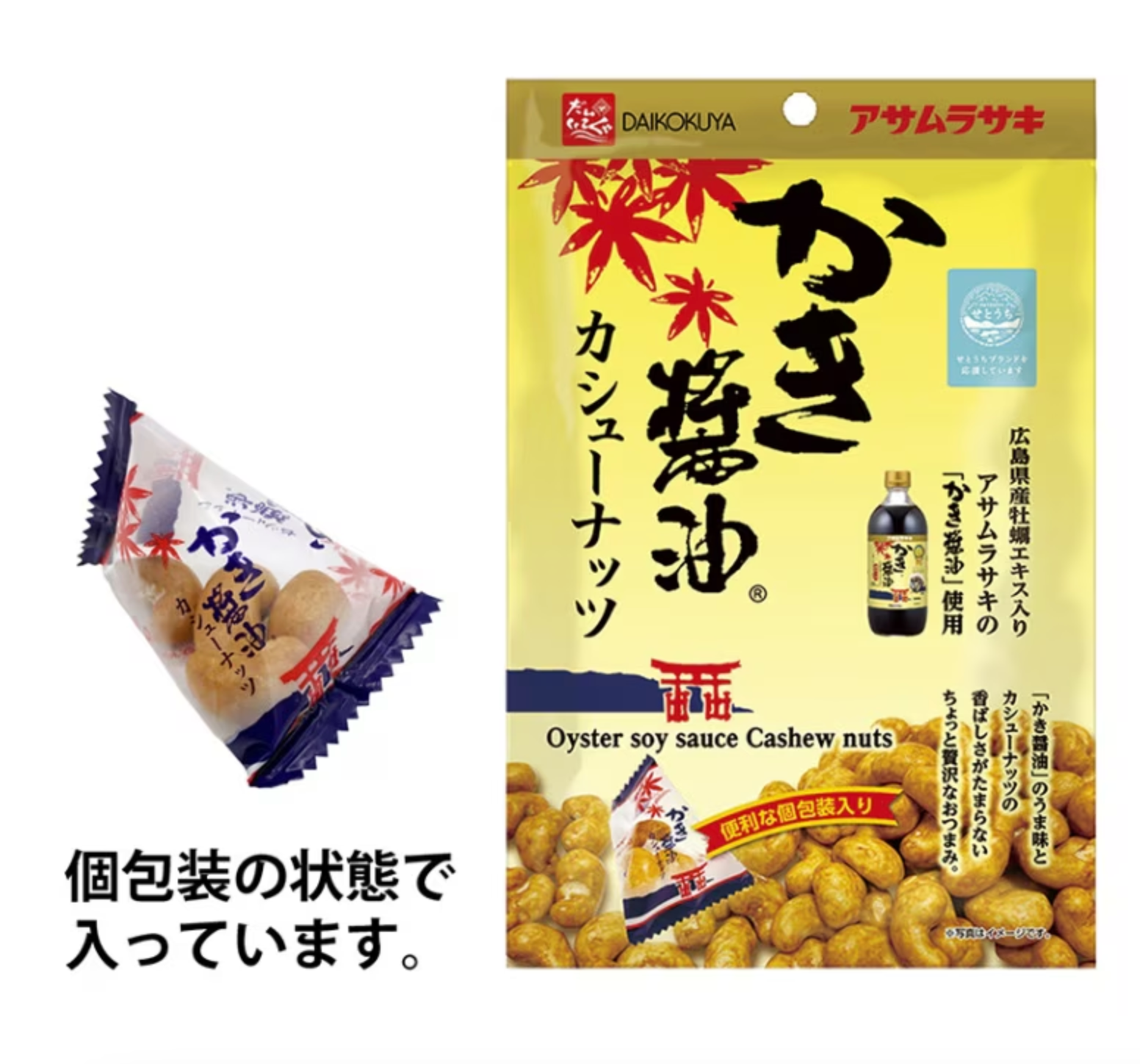 かき醤油カシューナッツ ※7/23〜29迄に順次発送予定