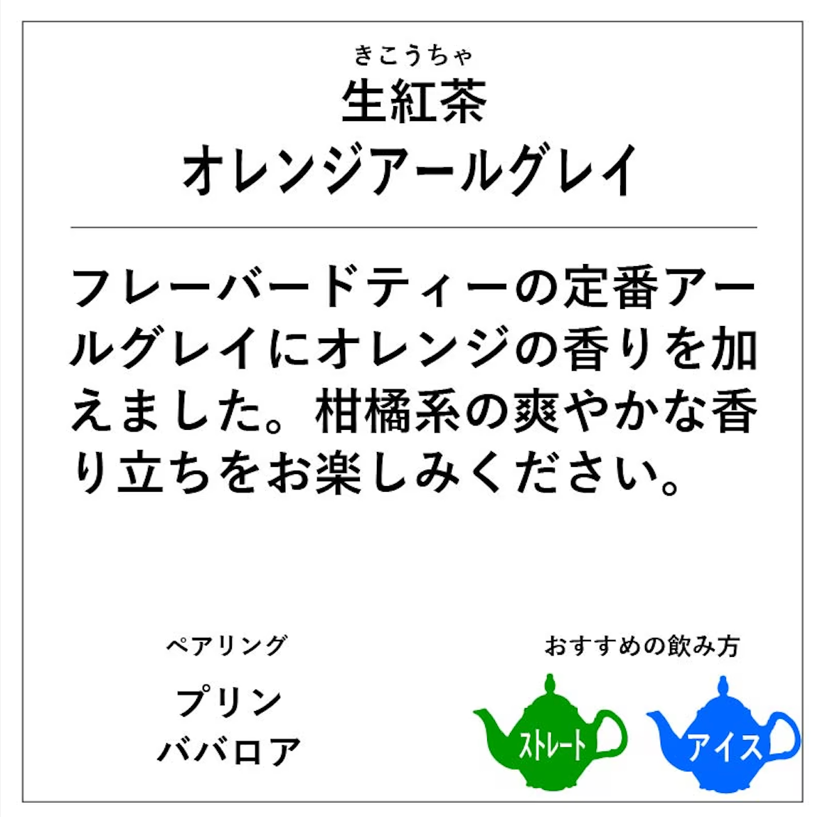 【神戸紅茶】生紅茶オレンジアールグレイ16P ※4/30~5/6頃より頃順次配送