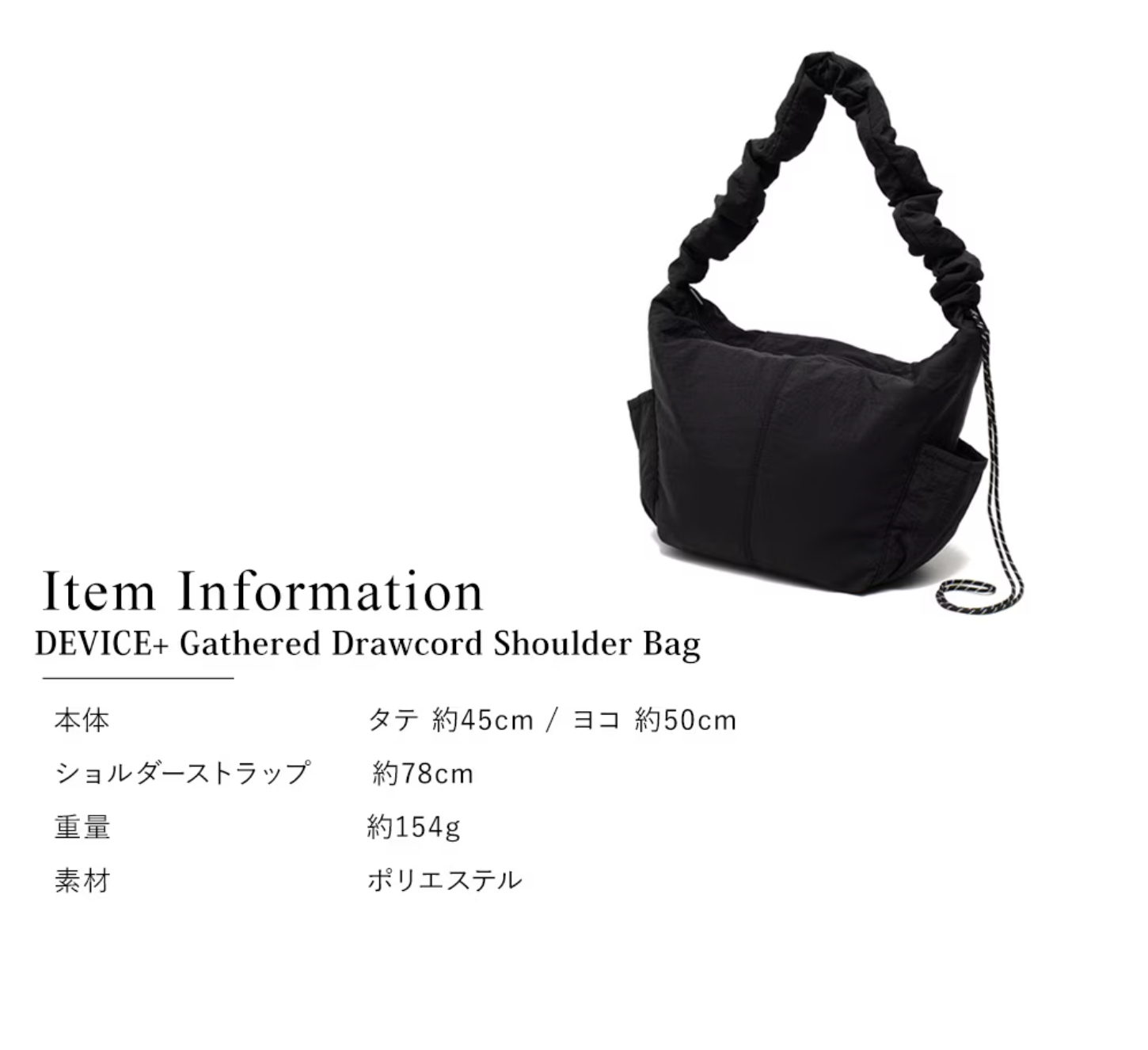 DEVICE+ ナイロンギャザードローコード ショルダーバッグ -ブラック- ※5/7~5/13迄に順次発送予定