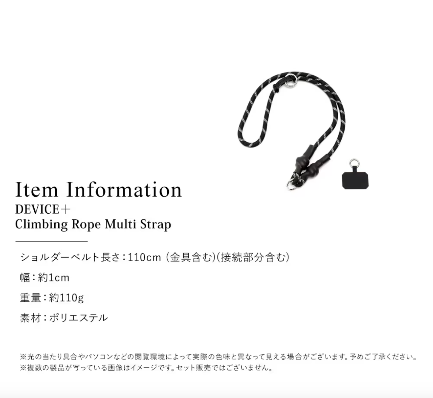 DEVICE+ クライミング ロープ マルチ ストラップ -ブラック- ※5/7~5/13迄に順次発送予定