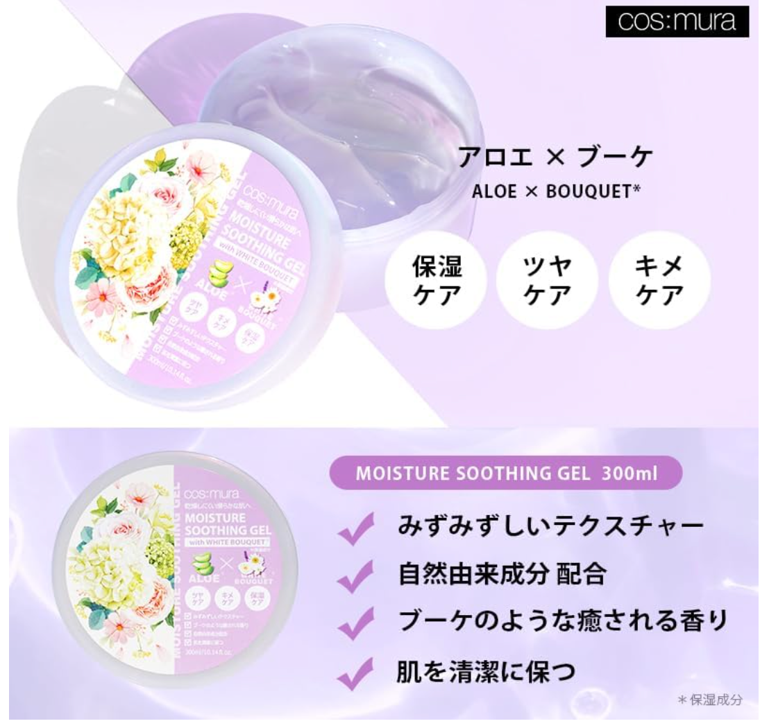 モイスチャースージングジェル WITH WHITE BOUQUET ※6/4~10迄に順次発送予定